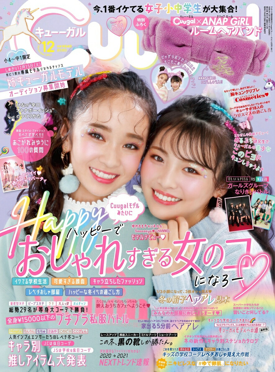楽天ブックス Tvガイド関東版増刊 Cuugal キューーガル 年 12 1号 雑誌 東京ニュース通信社 雑誌