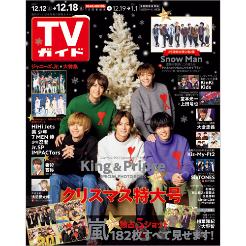 楽天ブックス Tvガイド長崎 熊本版 年 12 18号 雑誌 東京ニュース通信社 雑誌