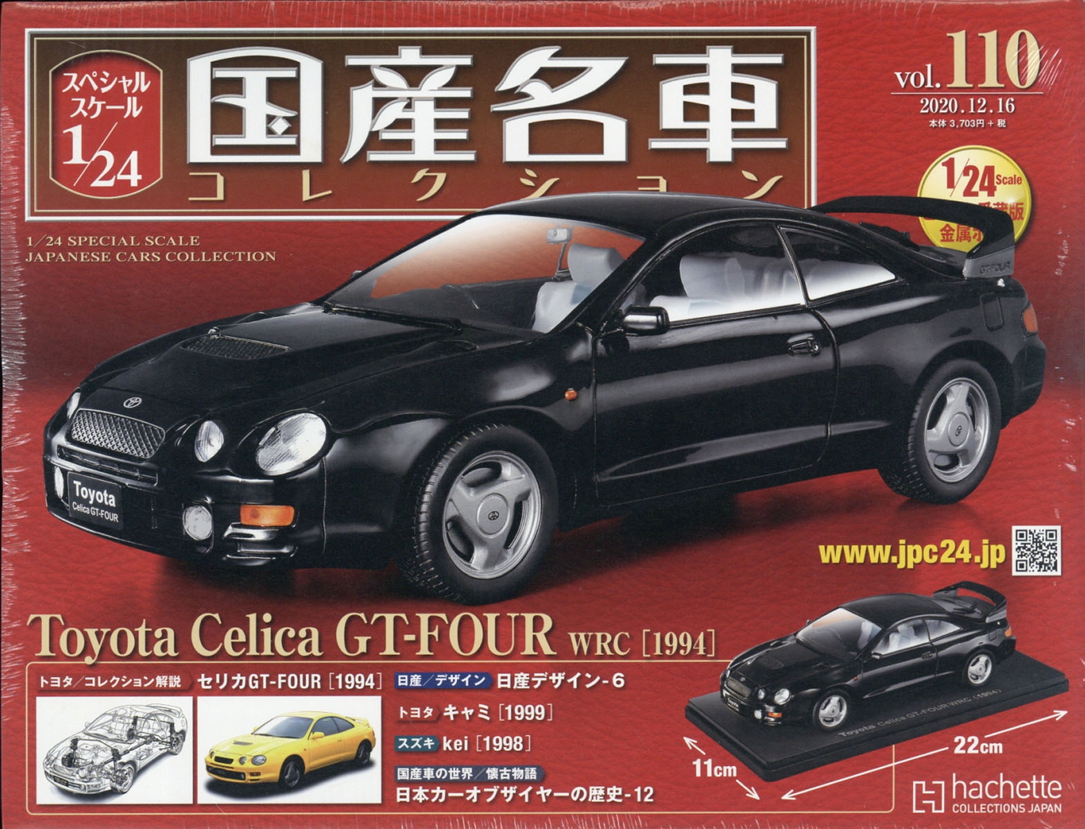 楽天ブックス 隔週刊 スペシャルスケール1 24国産名車コレクション 年 12 16号 雑誌 アシェット コレクションズ ジャパン 雑誌