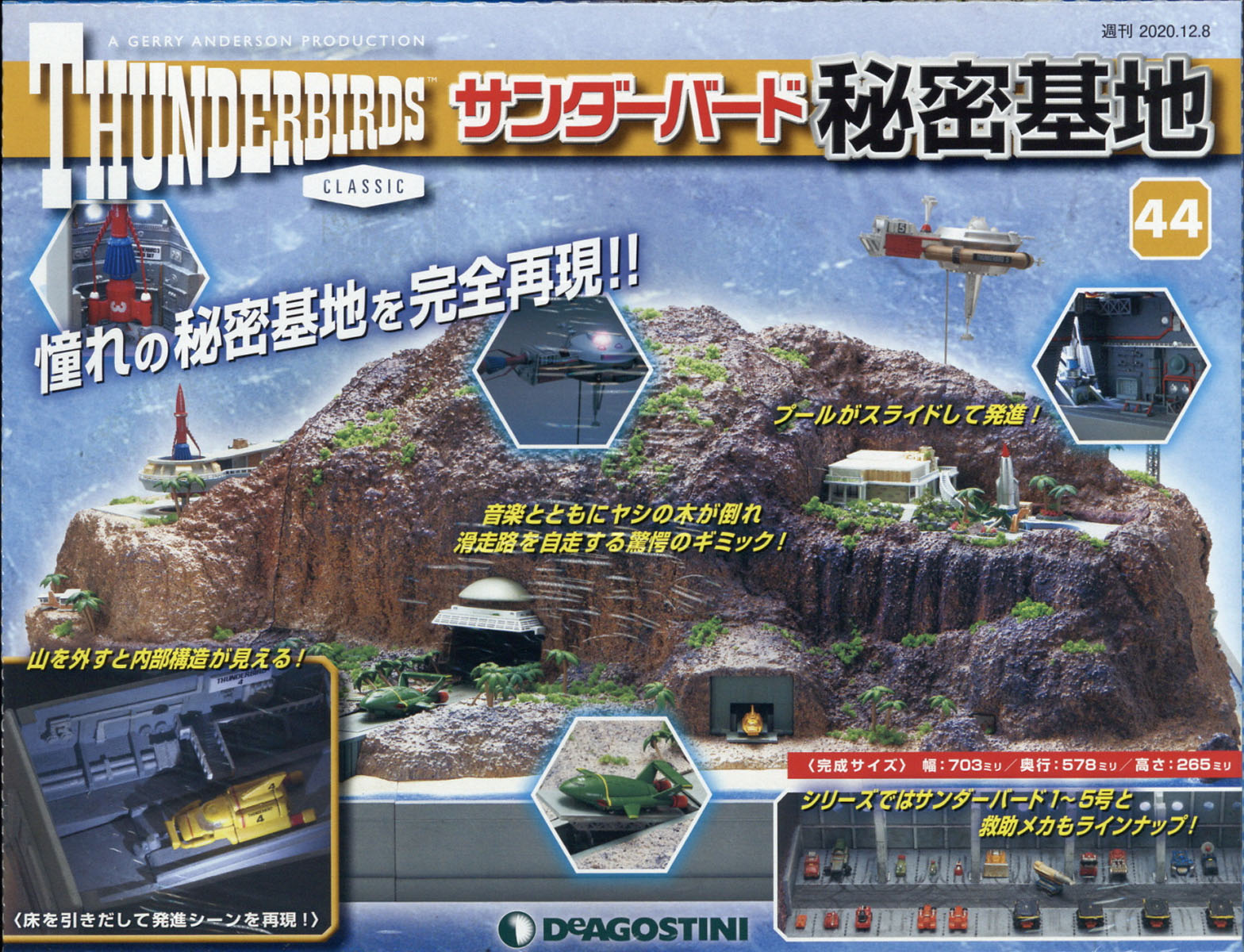 楽天ブックス 週刊サンダーバード秘密基地 年 12 8号 雑誌 デアゴスティーニ ジャパン 雑誌