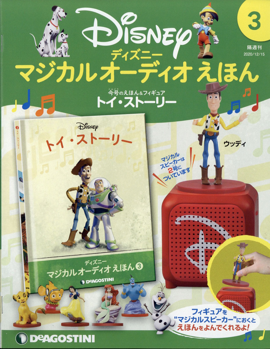 楽天ブックス: 隔週刊 ディズニーマジカル オーディオえほん 2020年 12