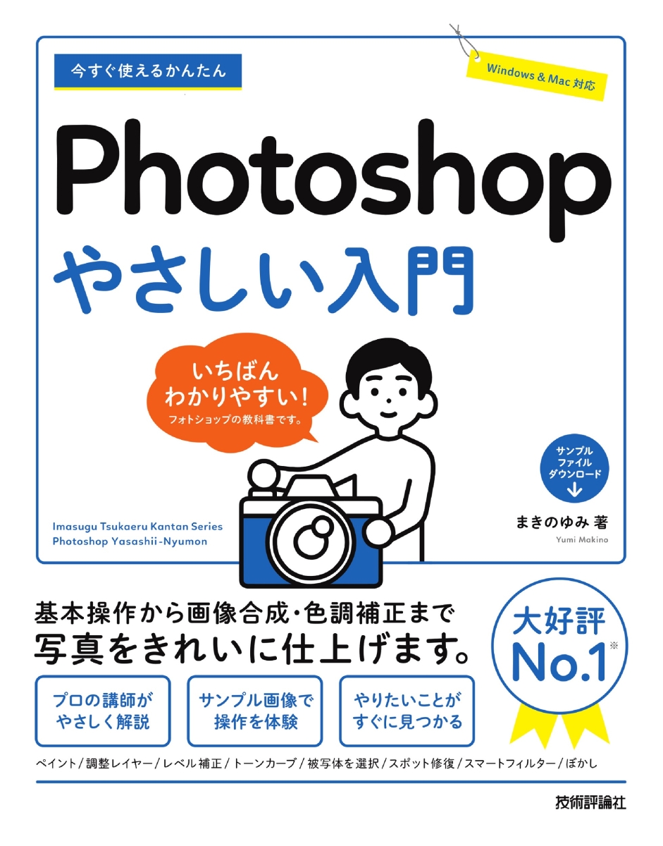 動画でよくわかる！はじめてのPhotoshop 超かんたん入門 DVD