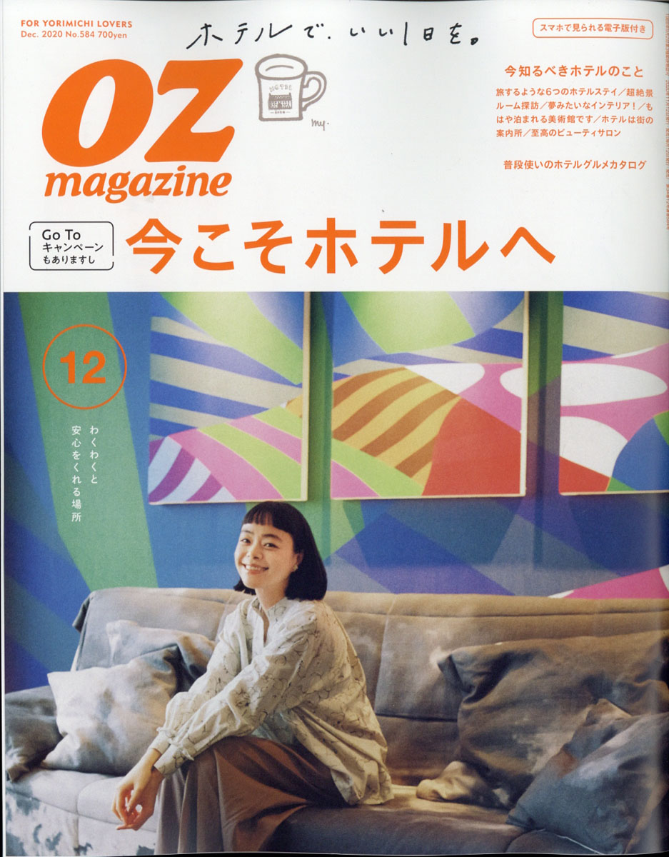 oz magazine 2023年7月号「今行きたい 鎌倉名店案内」