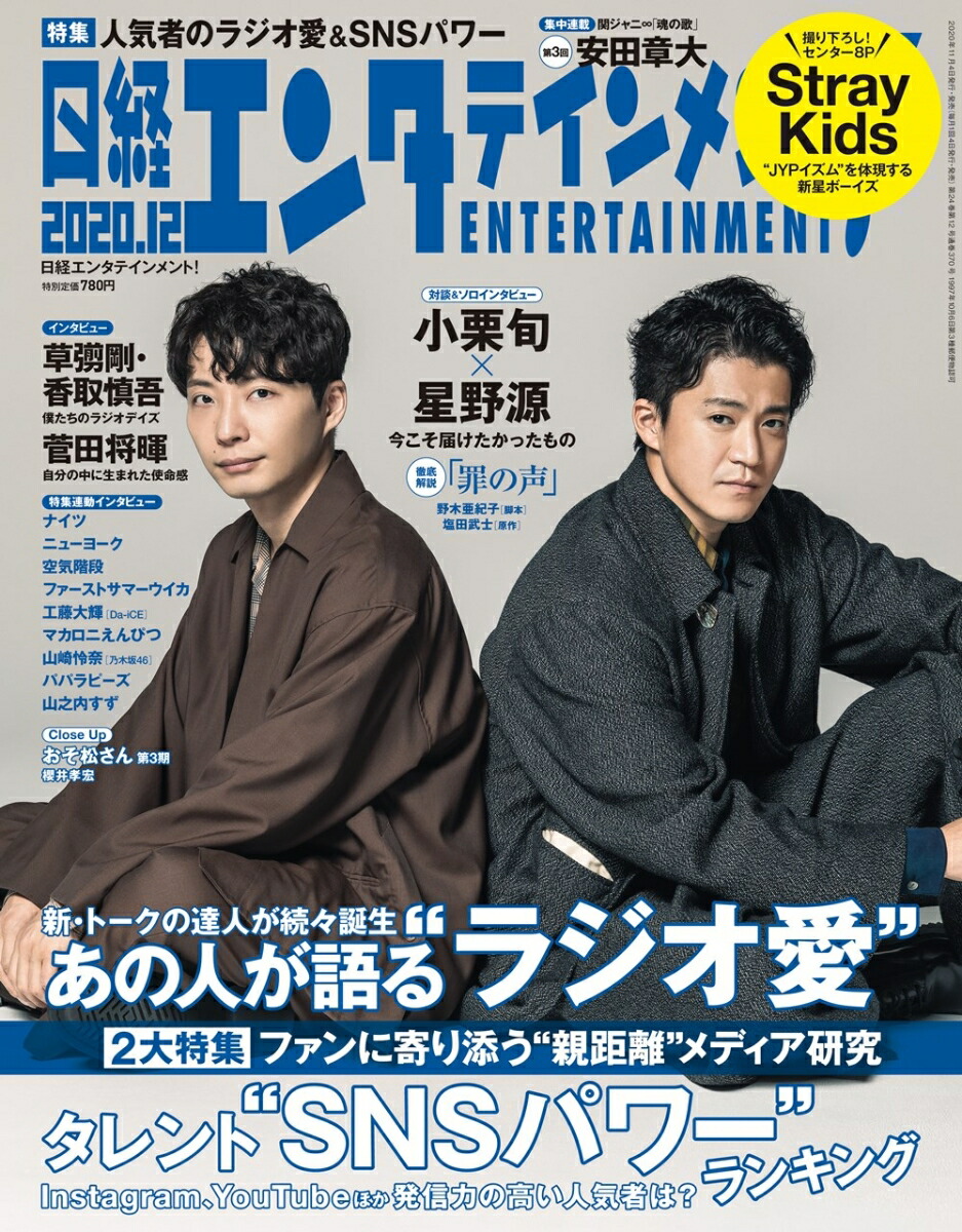 楽天ブックス 日経エンタテインメント 年 12 月号 雑誌 表紙 小栗旬 星野源 日経bpマーケティング 雑誌