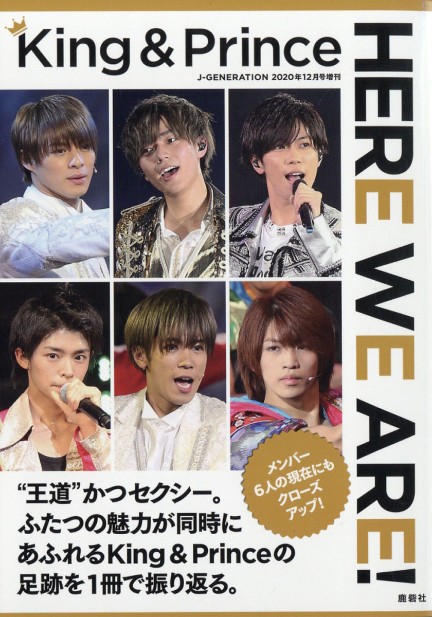 J-GENERATION (ジェイジェネレーション)増刊 King & Prince HERE WE ARE! 2020年 12月号 [雑誌]