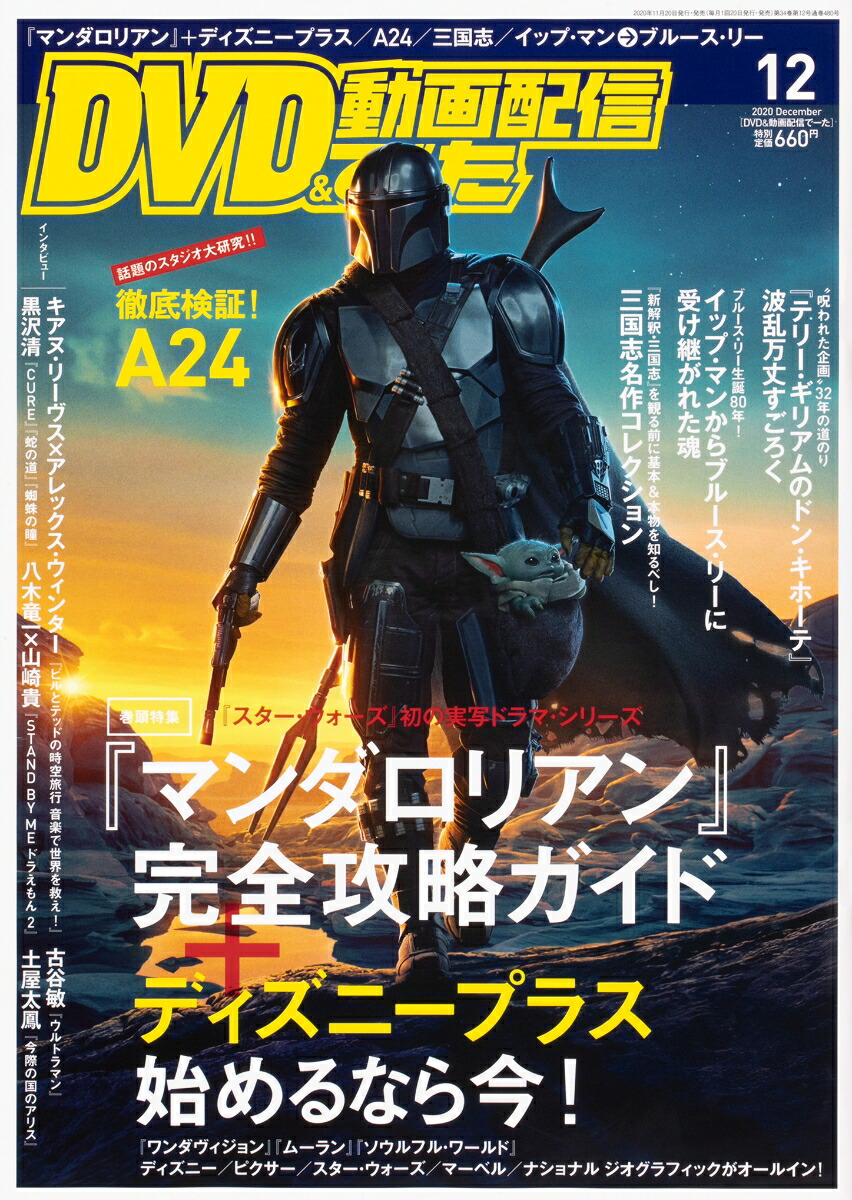 楽天ブックス Dvd 動画配信でーた 2020年 12月号 雑誌 Kadokawa 4910163691204 雑誌