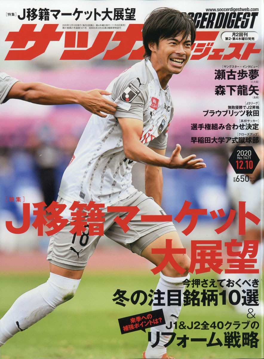 楽天ブックス サッカーダイジェスト 年 12 10号 雑誌 日本スポーツ企画出版社 雑誌