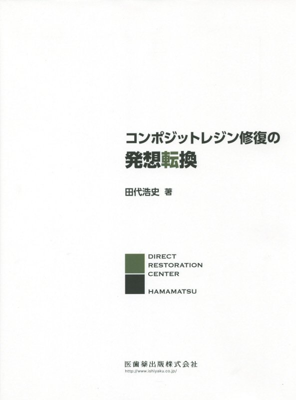 Amazon.com: 歯界展望 別冊 コンポジットレジンによる最新MI修復