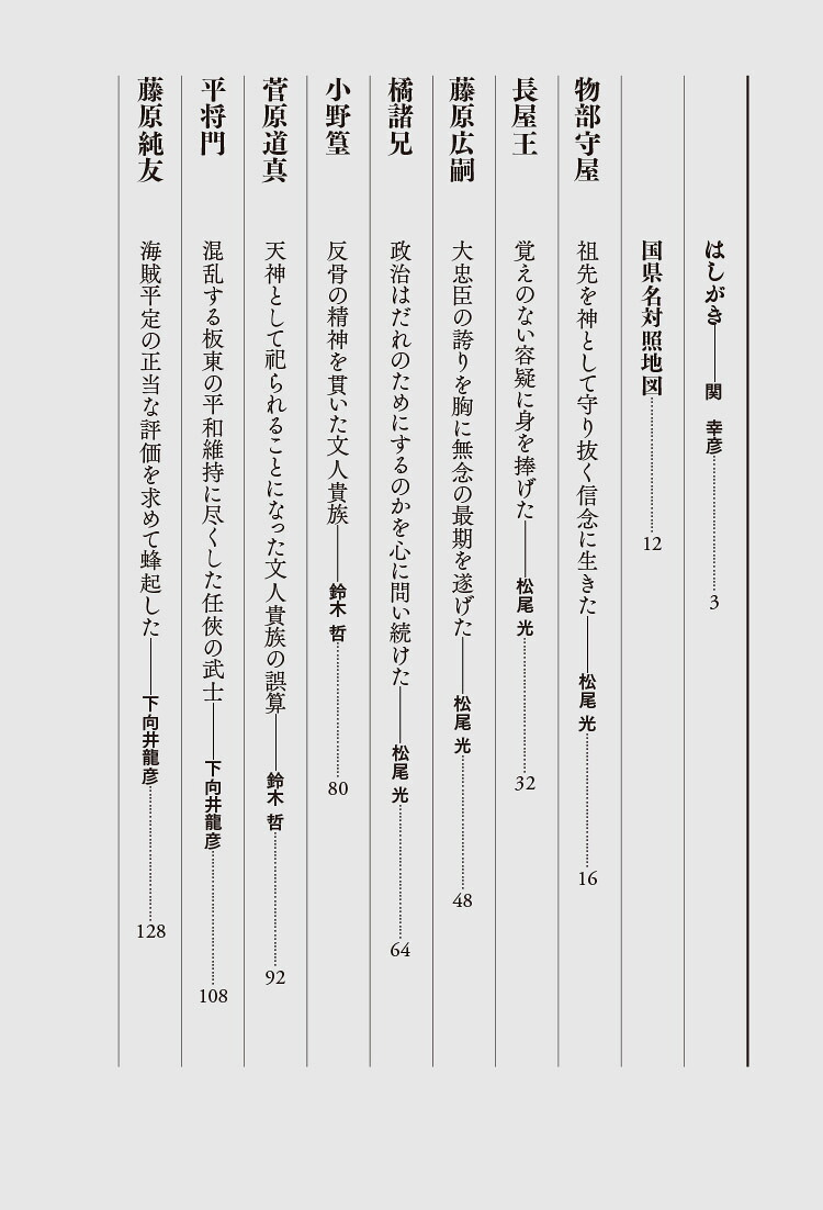 俠の歴史日本編上[関幸彦]