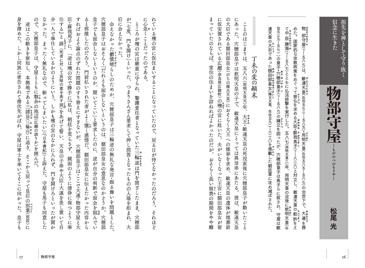 俠の歴史日本編上[関幸彦]
