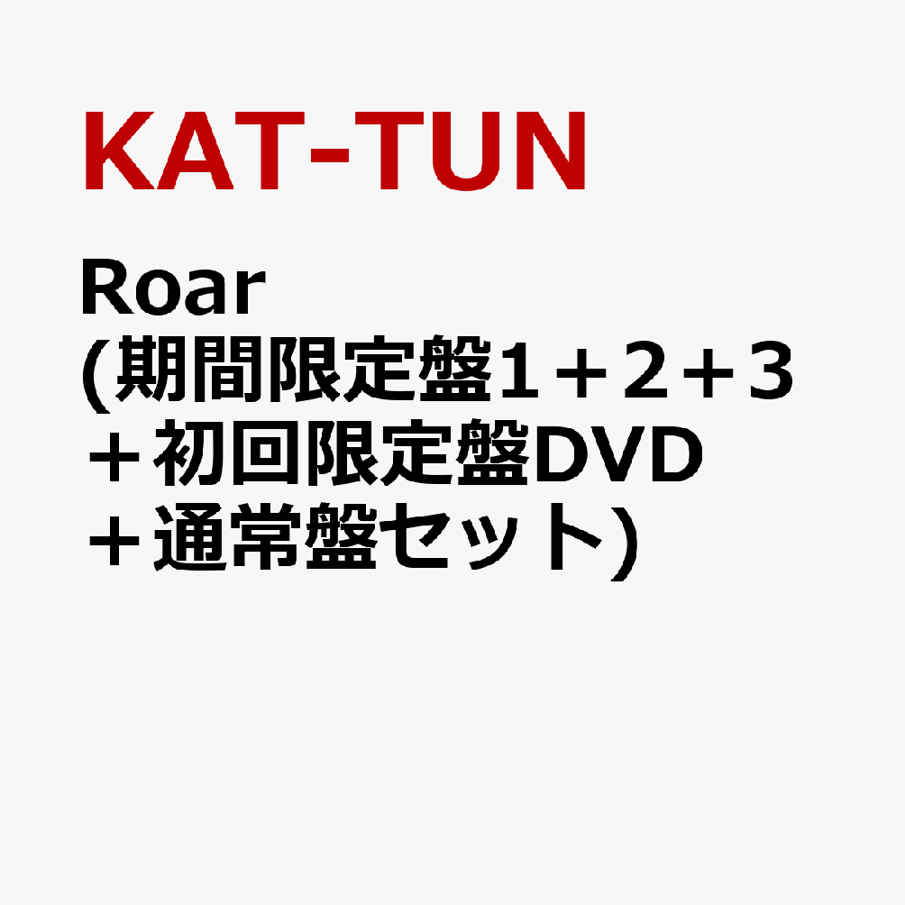 楽天ブックス Roar 期間限定盤1 2 3 初回限定盤dvd 通常盤セット Kat Tun Cd