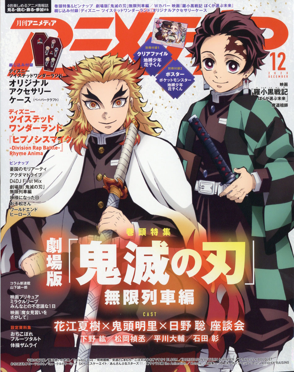 アニメディア2020年12月号[雑誌]
