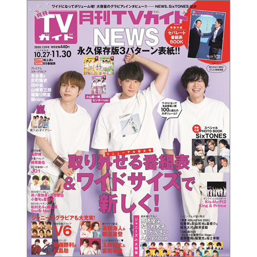 楽天ブックス 月刊tvガイド静岡版 年 12月号 雑誌 東京ニュース通信社 雑誌