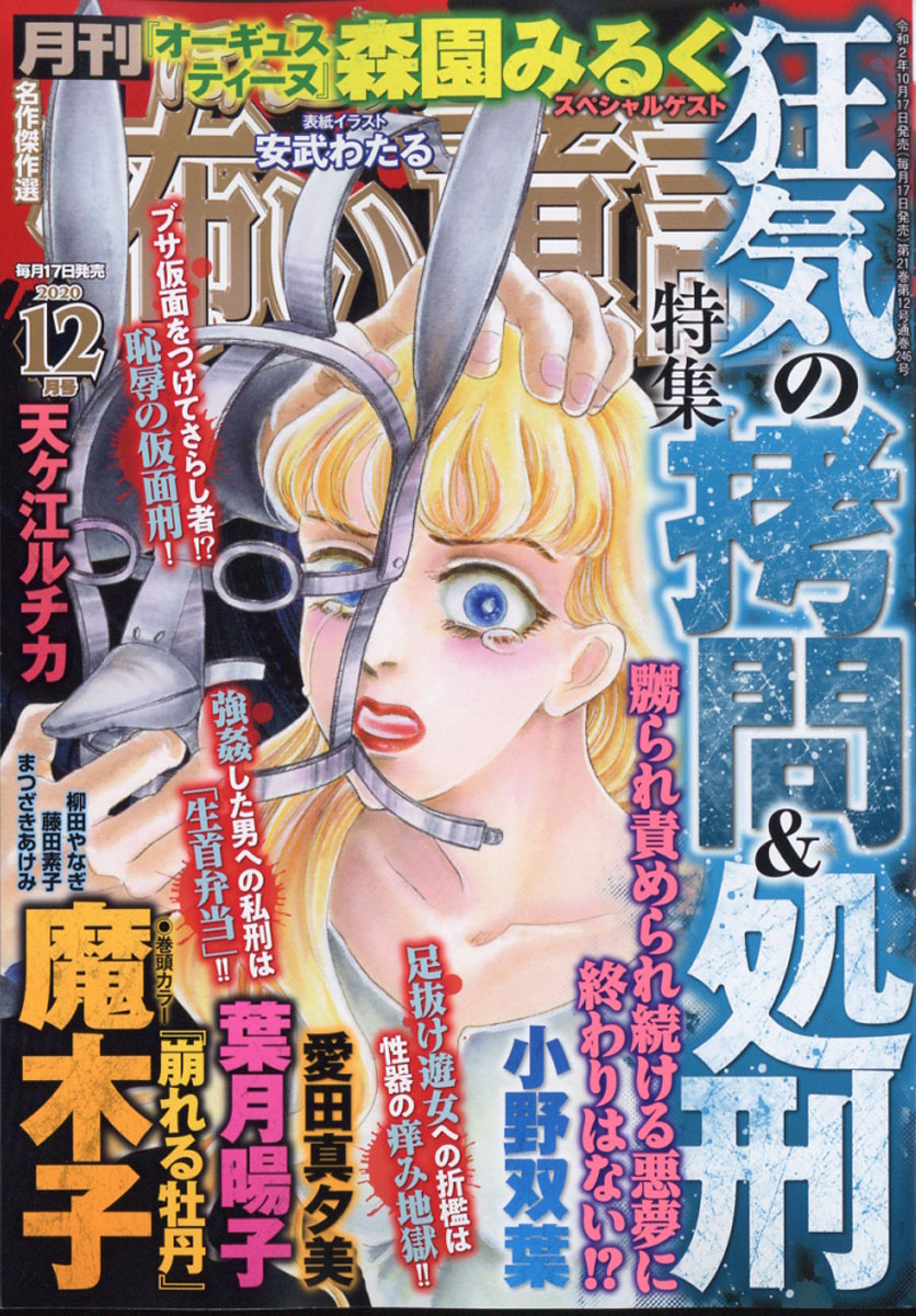 ほんとうに怖い童話 2020年 12月号 [雑誌]