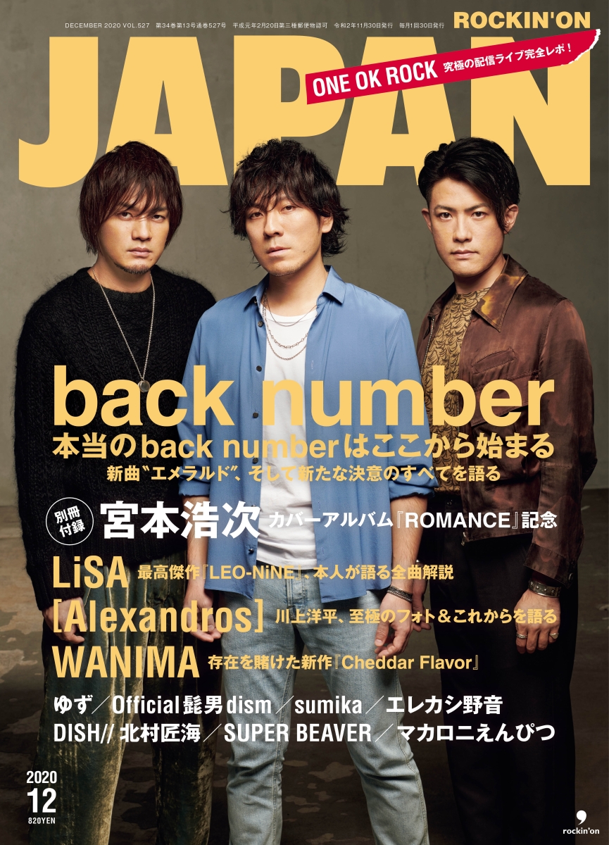 ROCKIN'ONJAPAN(å󥰡󡦥ѥ)2020ǯ12[]