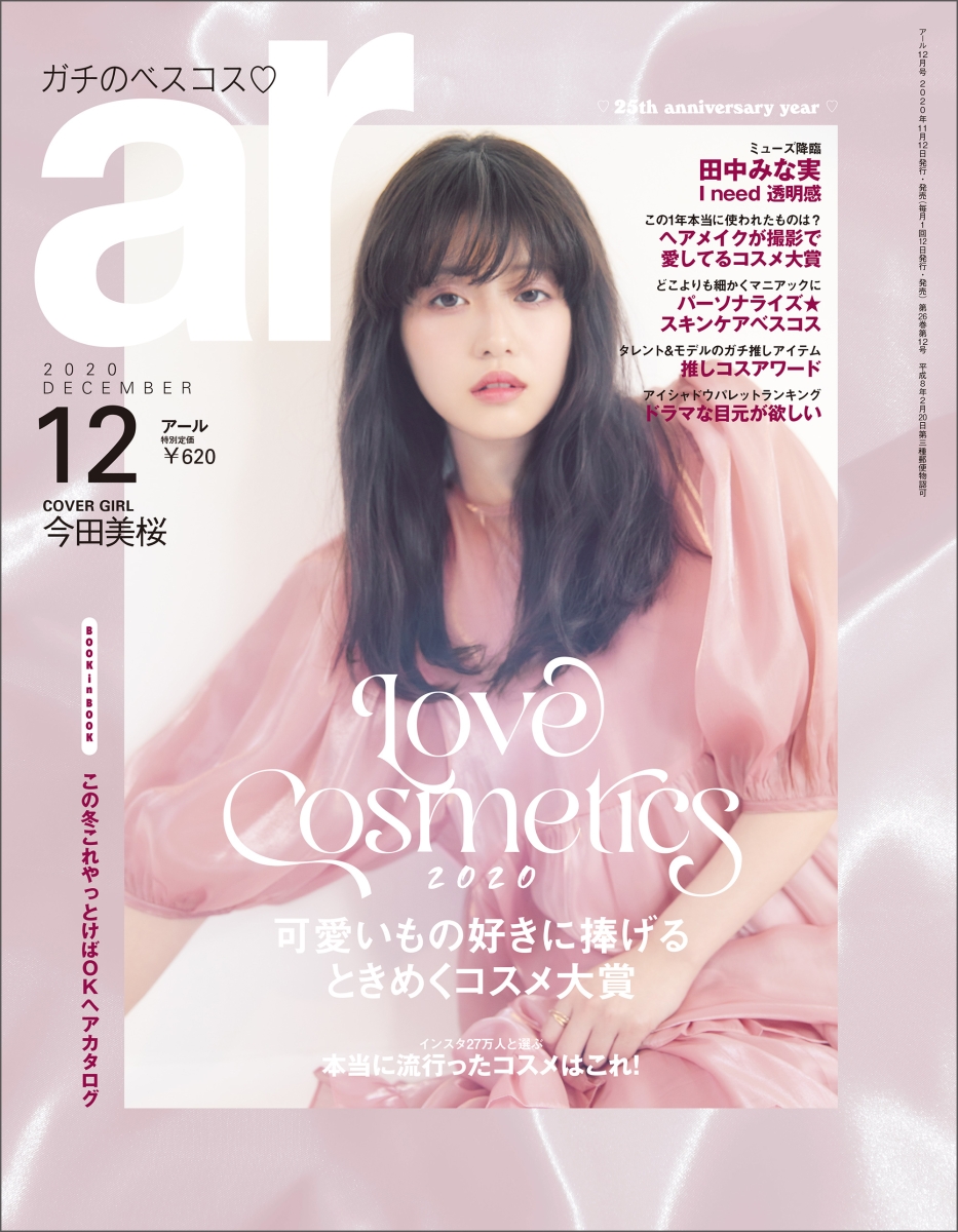 ａｒ アール 2023年11月号