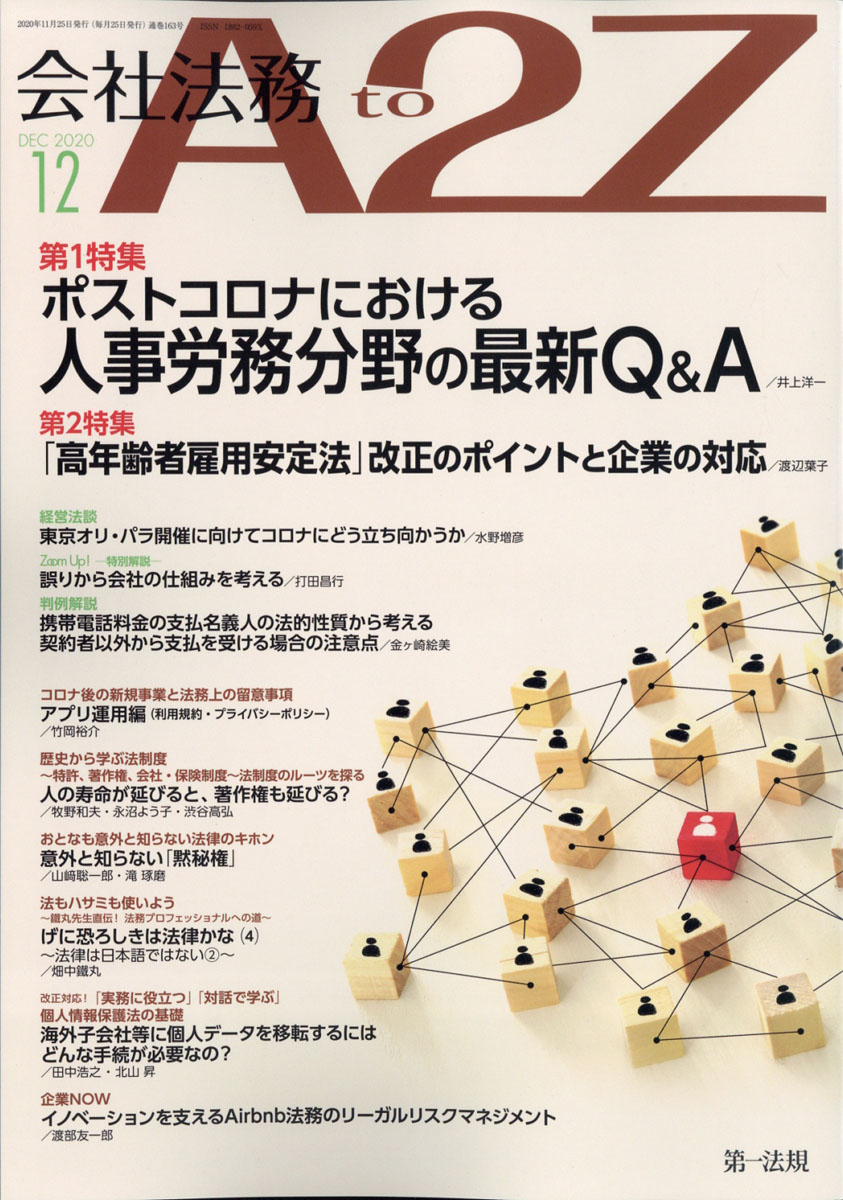 会社法務A2Z(エートゥージー) 2020年 11 月号 雑誌 4B44W7UHQx, くらしの法律 - institutolondon.edu.mx