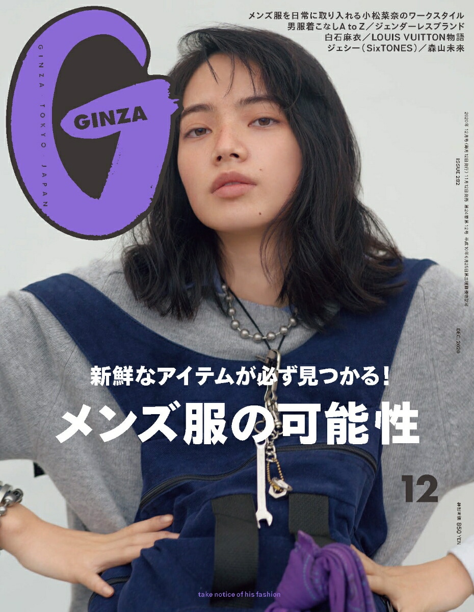 Ginza 21年6月号 バックナンバー Travis Japan