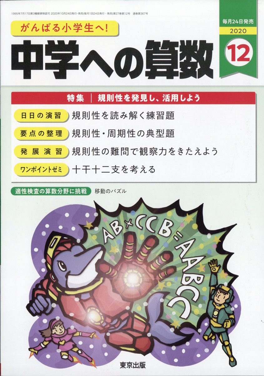 アウトレットネット 中学への算数 2020 １月号ら12月号 | ikebana