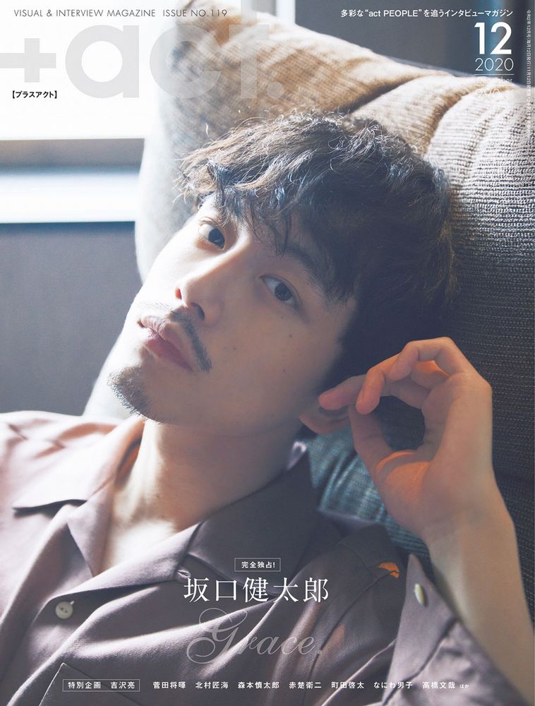 +act.(プラスアクト)2020年12月号[雑誌]