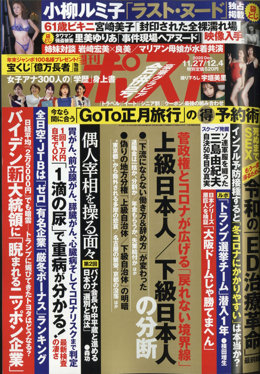 楽天ブックス 週刊ポスト 年 12 4号 雑誌 小学館 雑誌