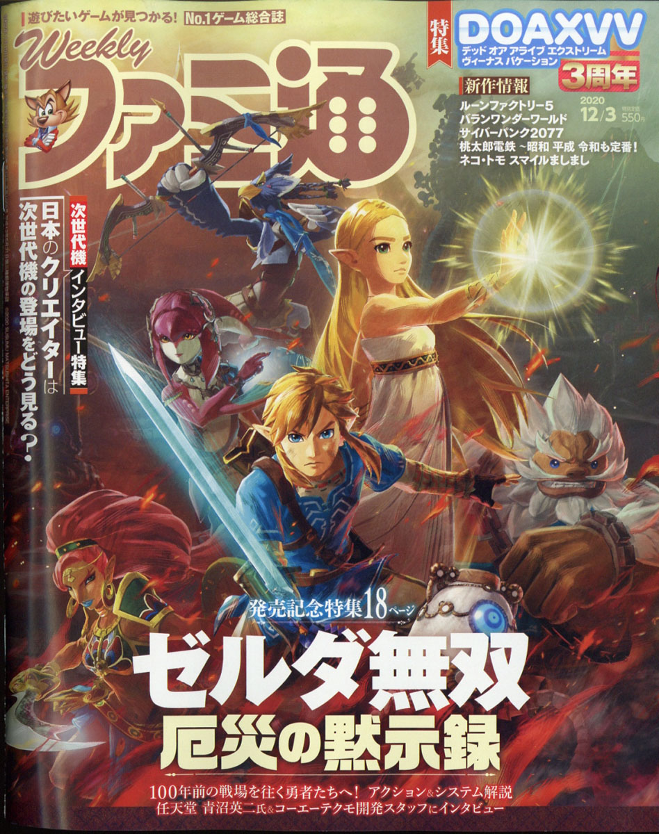 楽天ブックス 週刊 ファミ通 年 12 3号 雑誌 Kadokawa 雑誌