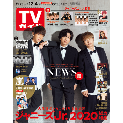 楽天ブックス Tvガイド長崎 熊本版 年 12 4号 雑誌 東京ニュース通信社 雑誌