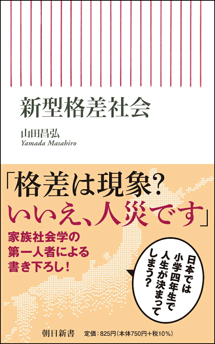 楽天ブックス 新型格差社会 山田昌弘 本