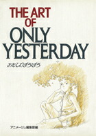 The　art　of　Only　yesterday画像