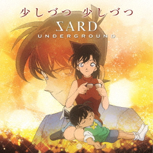 楽天ブックス 少しづつ 少しづつ タイアップ盤 Sard Underground Cd