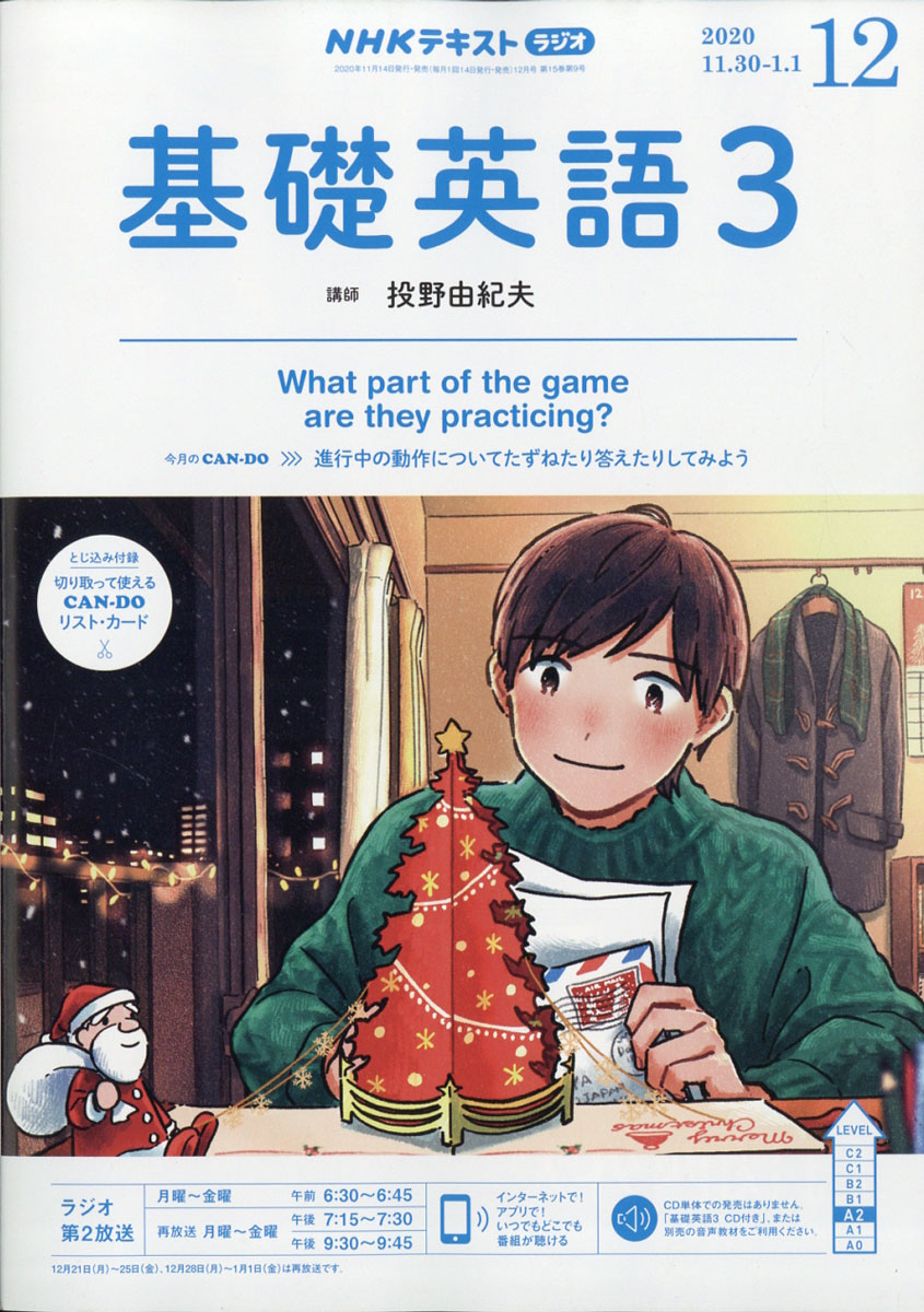 楽天ブックス Nhk ラジオ 基礎英語3 年 12月号 雑誌 Nhk出版 雑誌