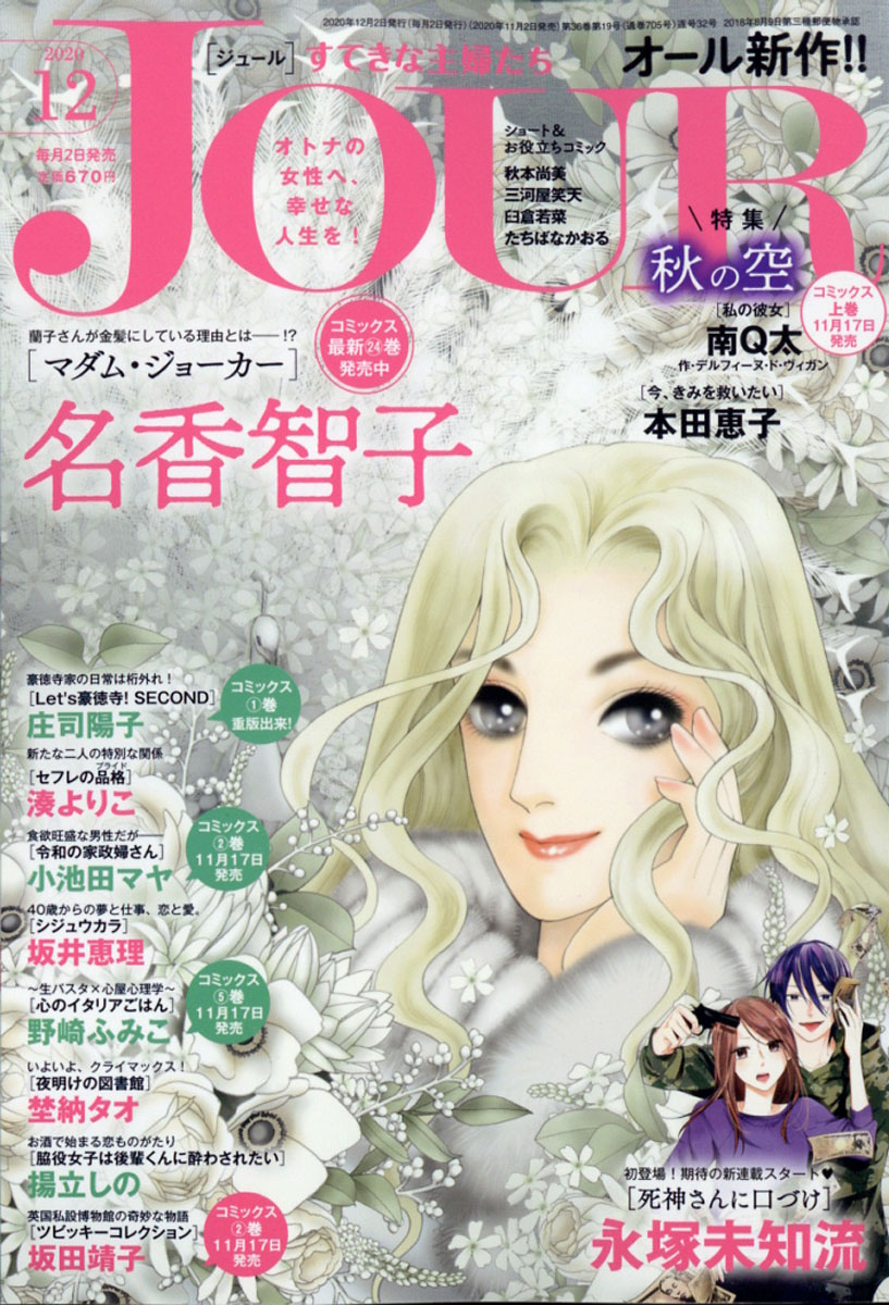 楽天ブックス Jour ジュール すてきな主婦たち 年 12月号 雑誌 双葉社 雑誌