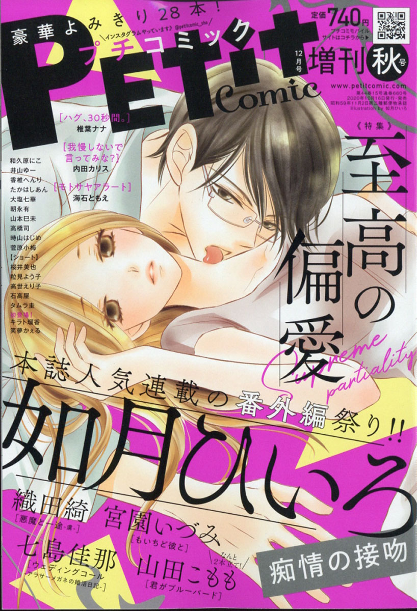 楽天ブックス Petit Comic プチコミック 増刊 年 12月号 雑誌 小学館 雑誌