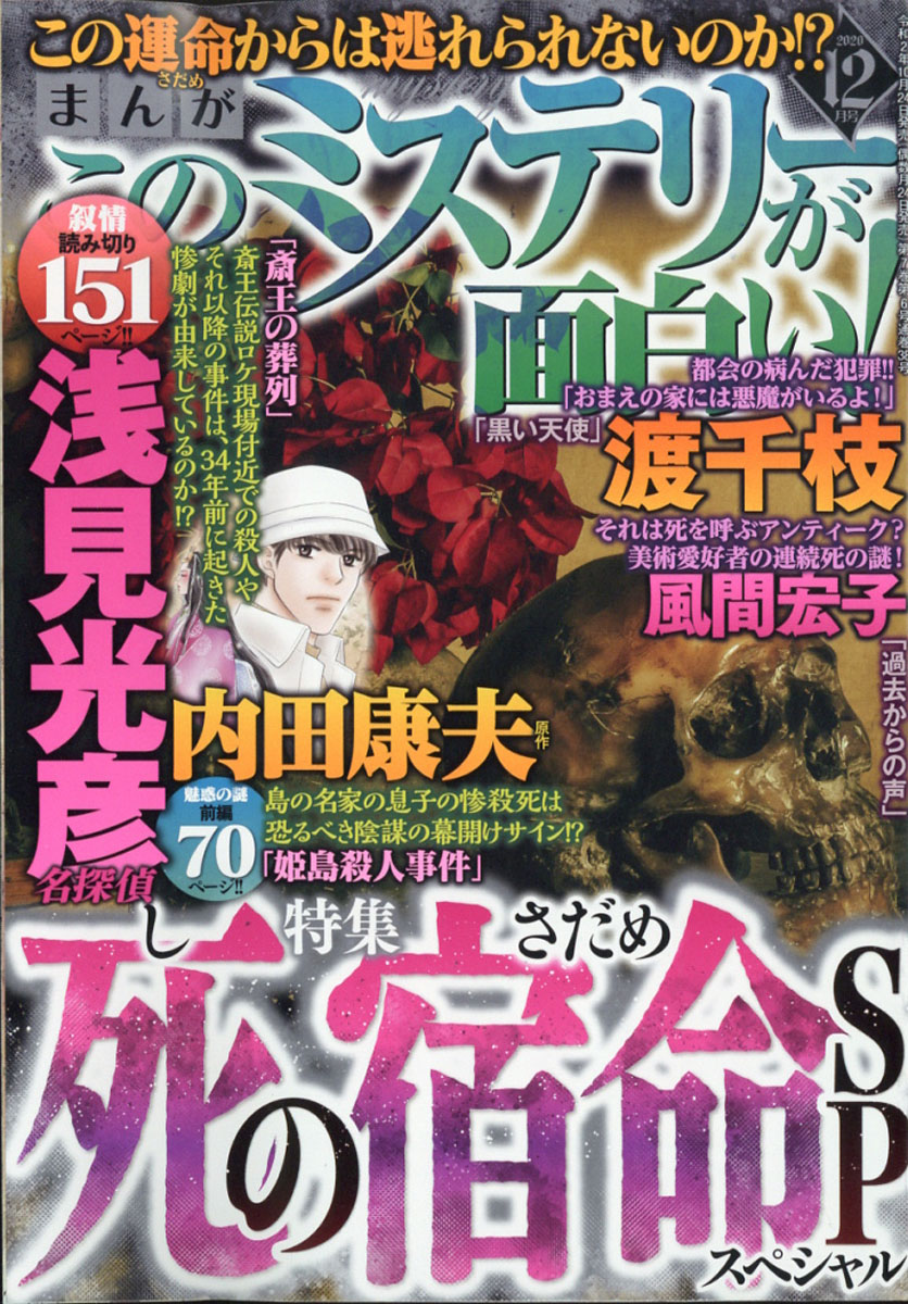 楽天ブックス まんが このミステリーが面白い 年 12月号 雑誌 ぶんか社 雑誌