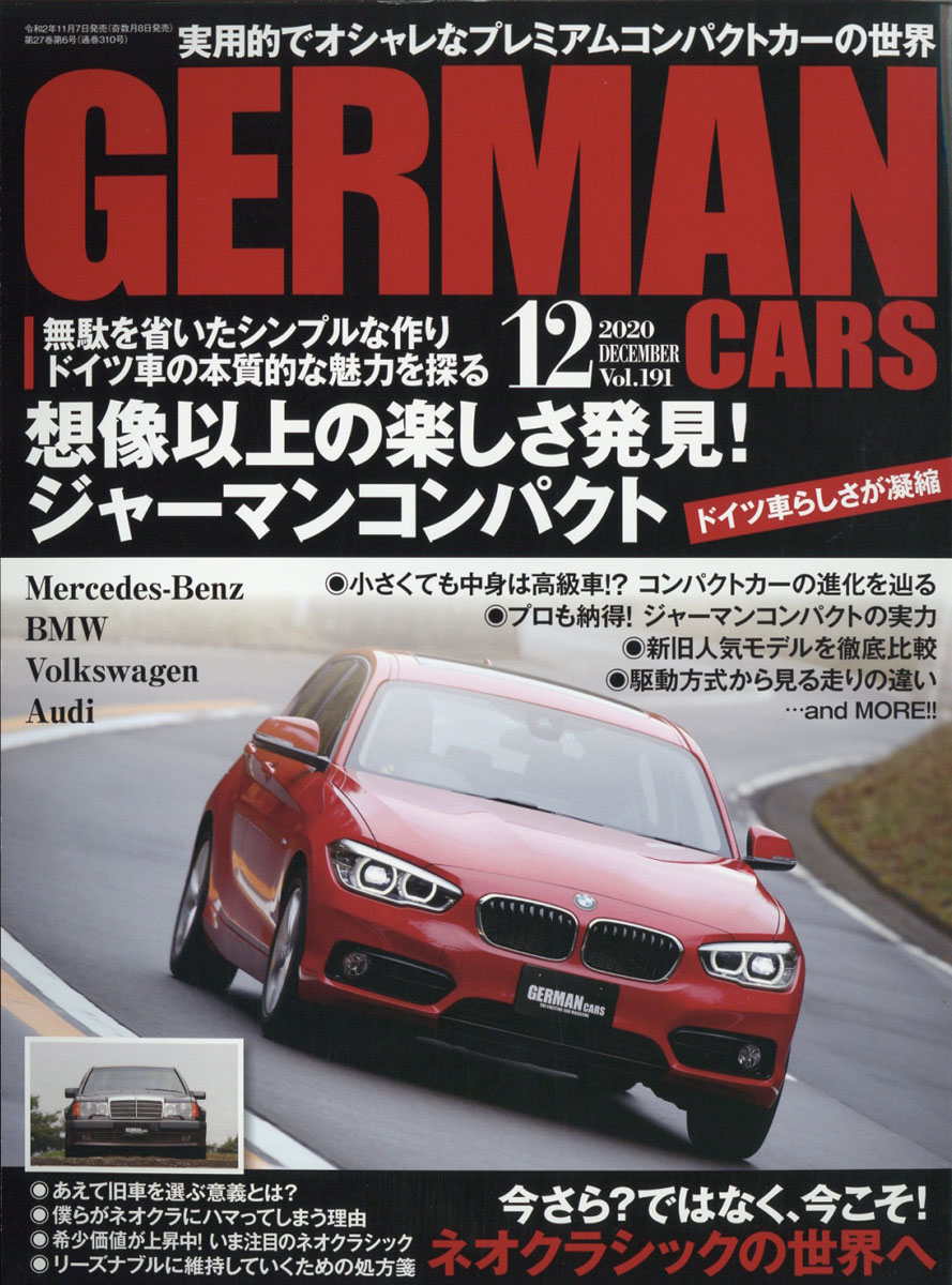 楽天ブックス German Cars ジャーマン カーズ 年 12月号 雑誌 文友舎 雑誌