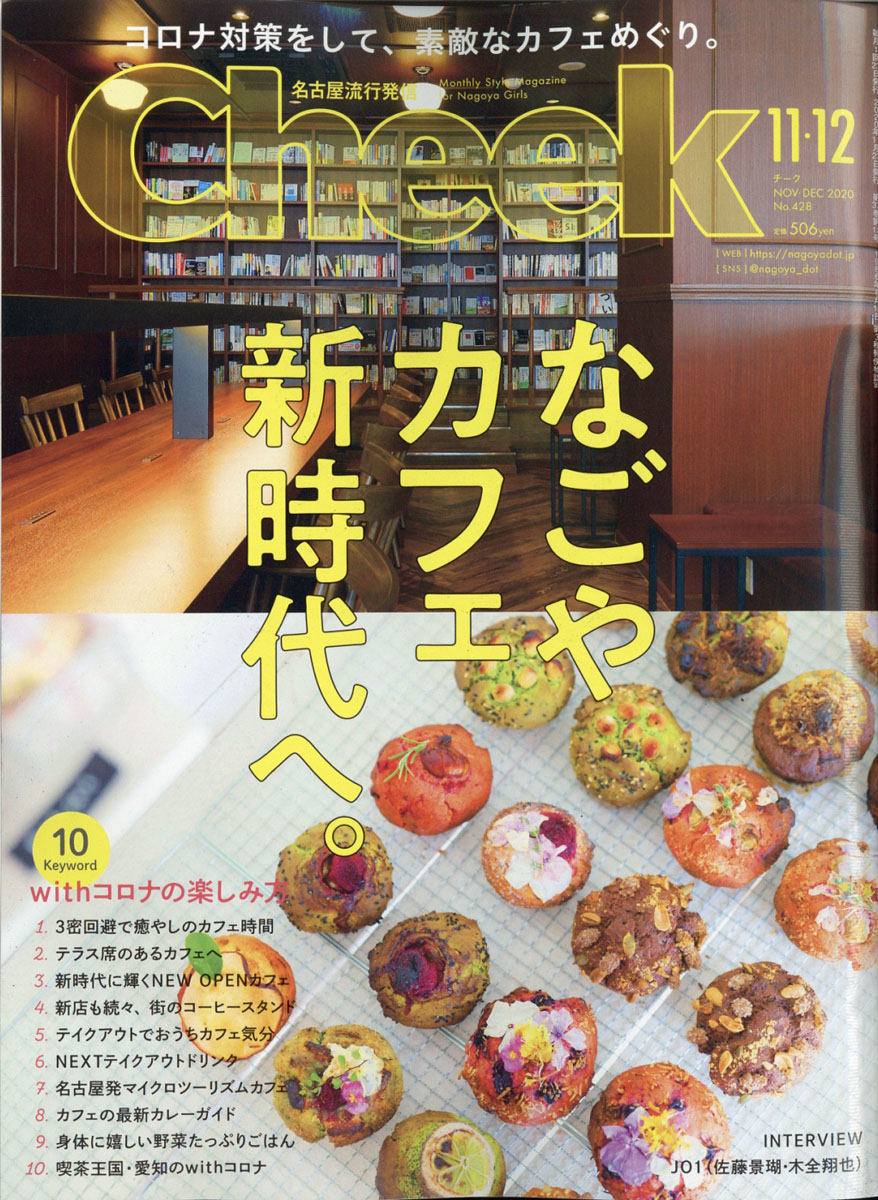 楽天ブックス Cheek チーク 年 12月号 雑誌 流行発信 雑誌
