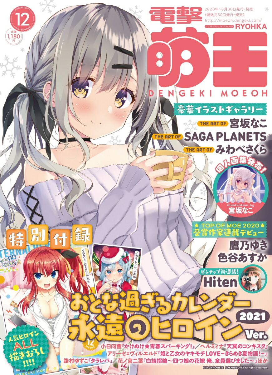 楽天ブックス 電撃萌王 年 12月号 雑誌 Kadokawa 雑誌