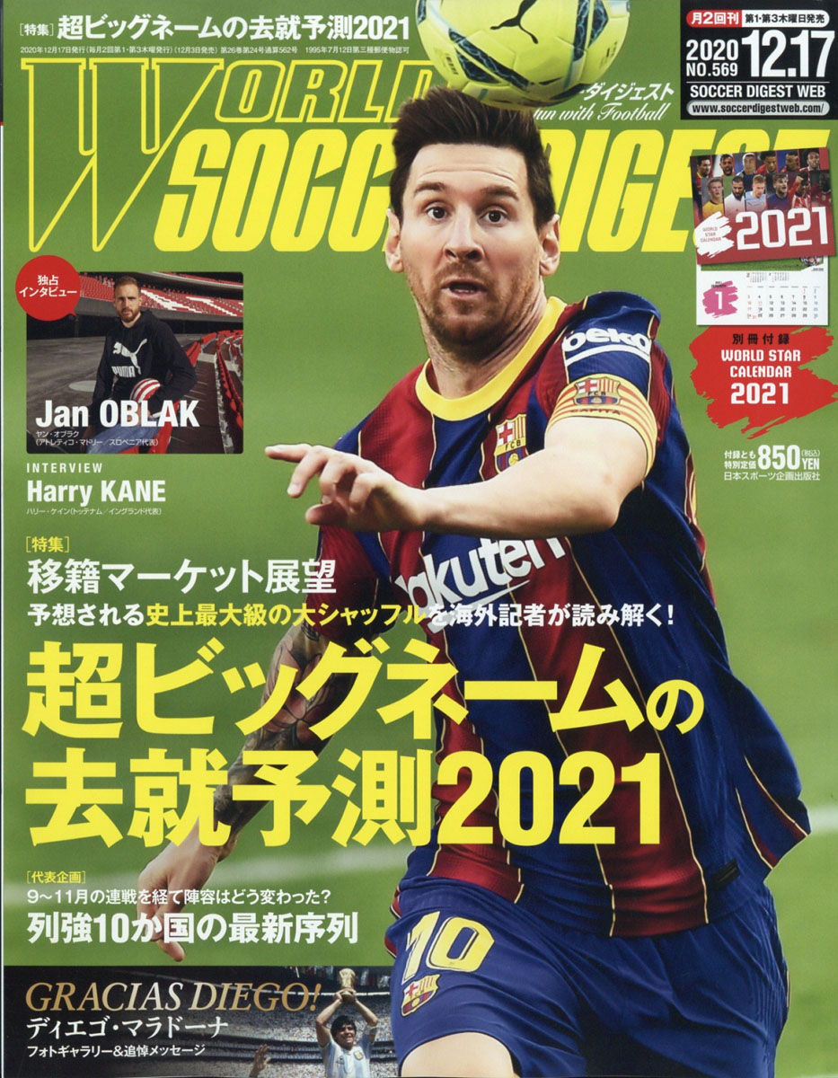 楽天ブックス World Soccer Digest ワールドサッカーダイジェスト 年 12 17号 雑誌 日本スポーツ企画出版社 雑誌