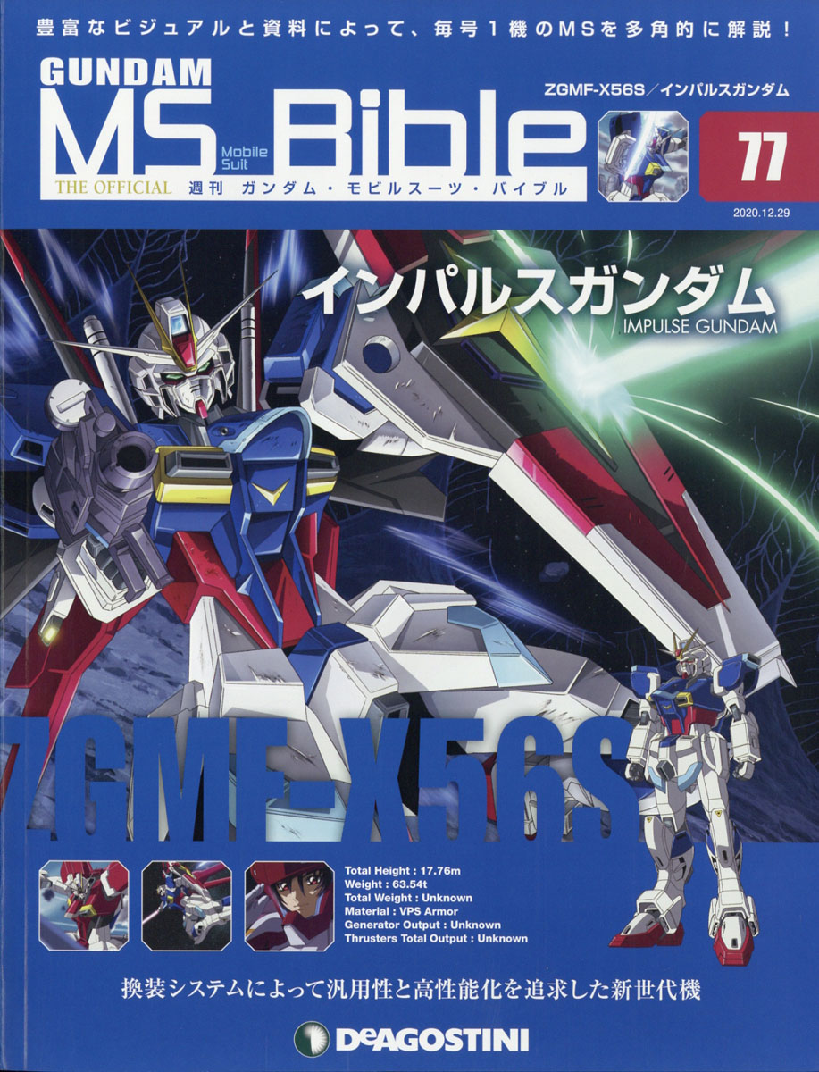 楽天ブックス 週刊 ガンダムモビルスーツバイブル 年 12 29号 雑誌 デアゴスティーニ ジャパン 雑誌