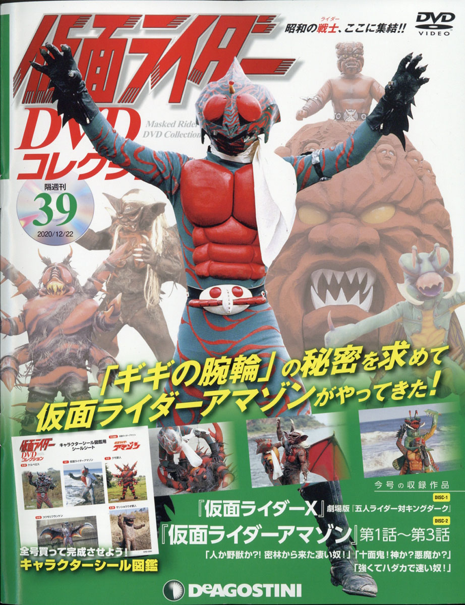 楽天ブックス 隔週刊 仮面ライダーdvdコレクション 年 12 22号 雑誌 デアゴスティーニ ジャパン 雑誌