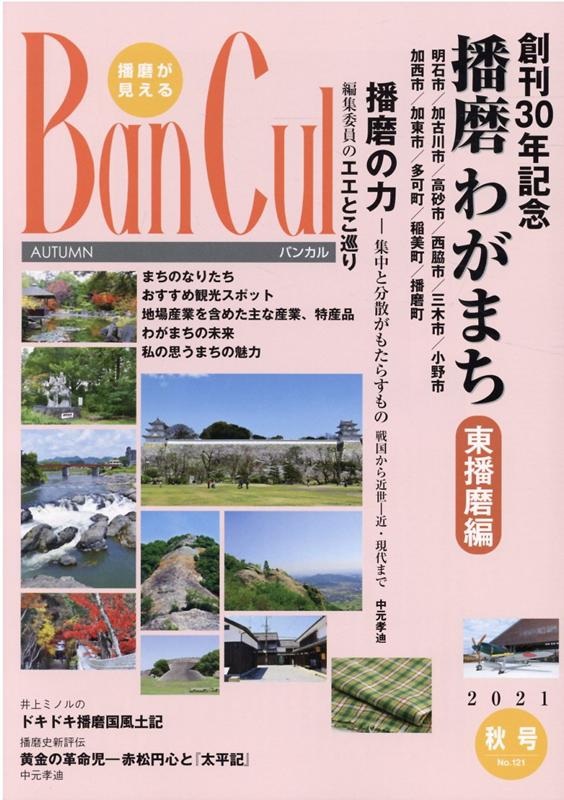 BanCulNo1212021ǯˡ郎ޤ