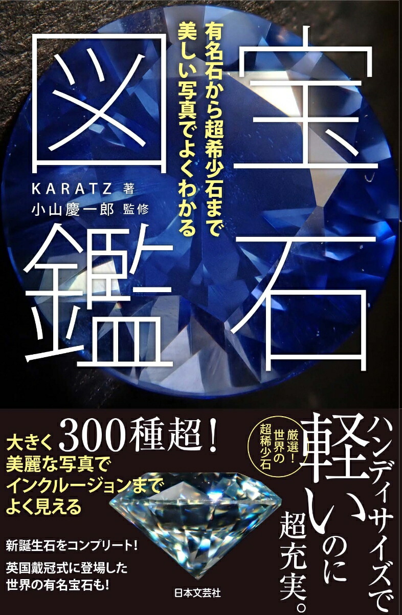 楽天市場】宝石と鉱物の大図鑑 地球が生んだ自然の宝物