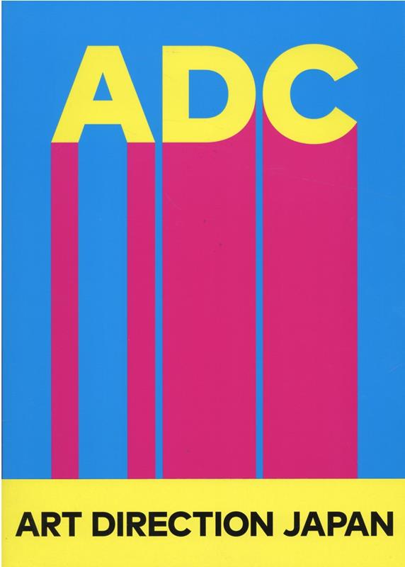 ADC年鑑2022 ARTDIRECTIONJAPAN日本のアートディレクション