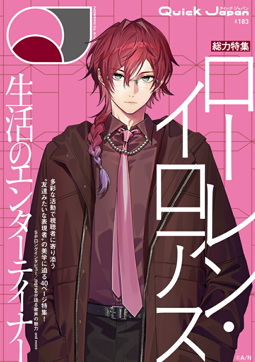 クイック・ジャパン vol.183　ローレン・イロアス画像