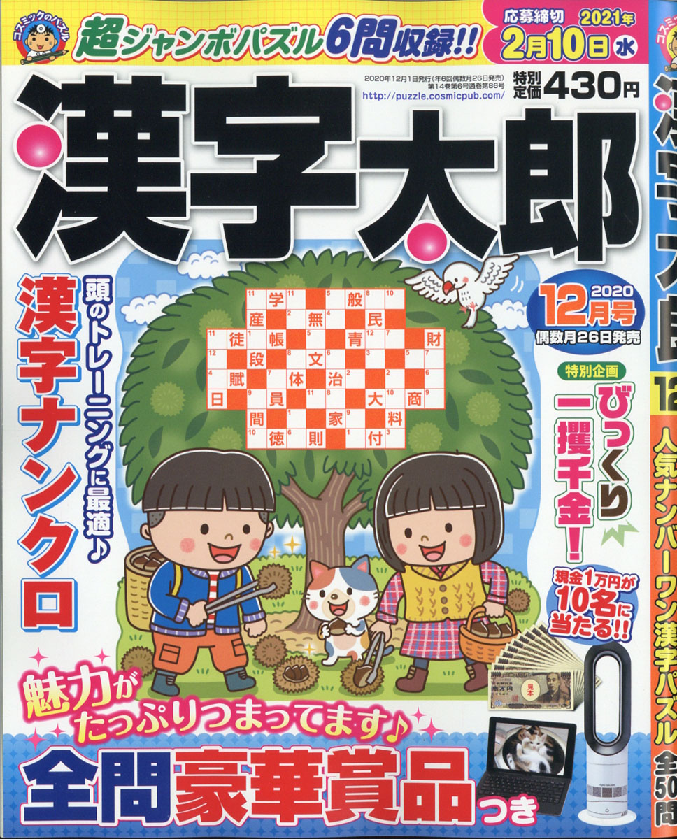 楽天ブックス 漢字太郎 年 12月号 雑誌 コスミック出版 雑誌