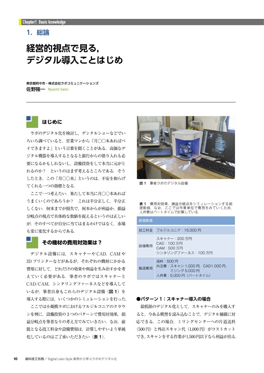 ���ʵ����̺�DigitalLaboStyle���㤫��ؤ֥�ܤΥǥ����벽[����]