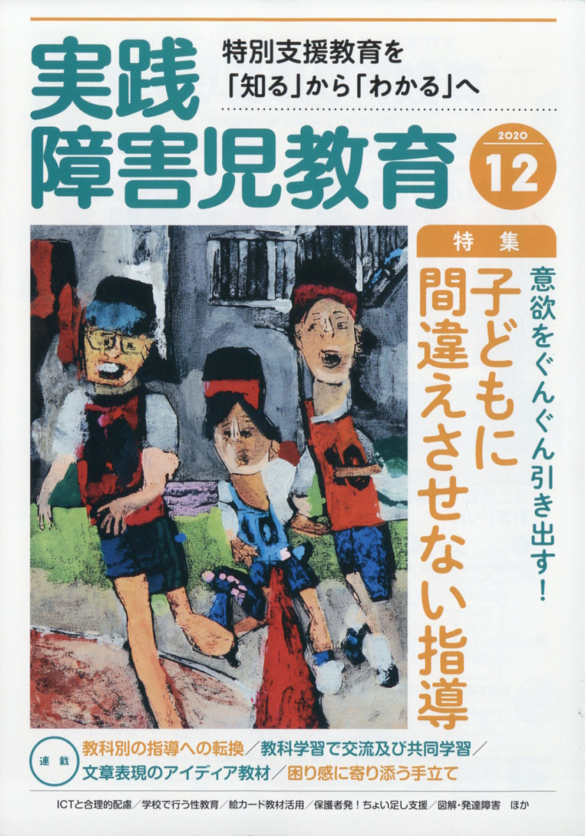 楽天ブックス 実践障害児教育 年 12月号 雑誌 学研プラス 雑誌