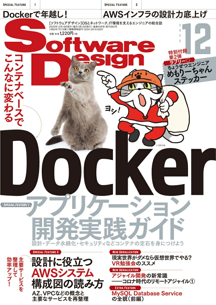 楽天ブックス Software Design ソフトウェア デザイン 年 12月号 雑誌 技術評論社 雑誌