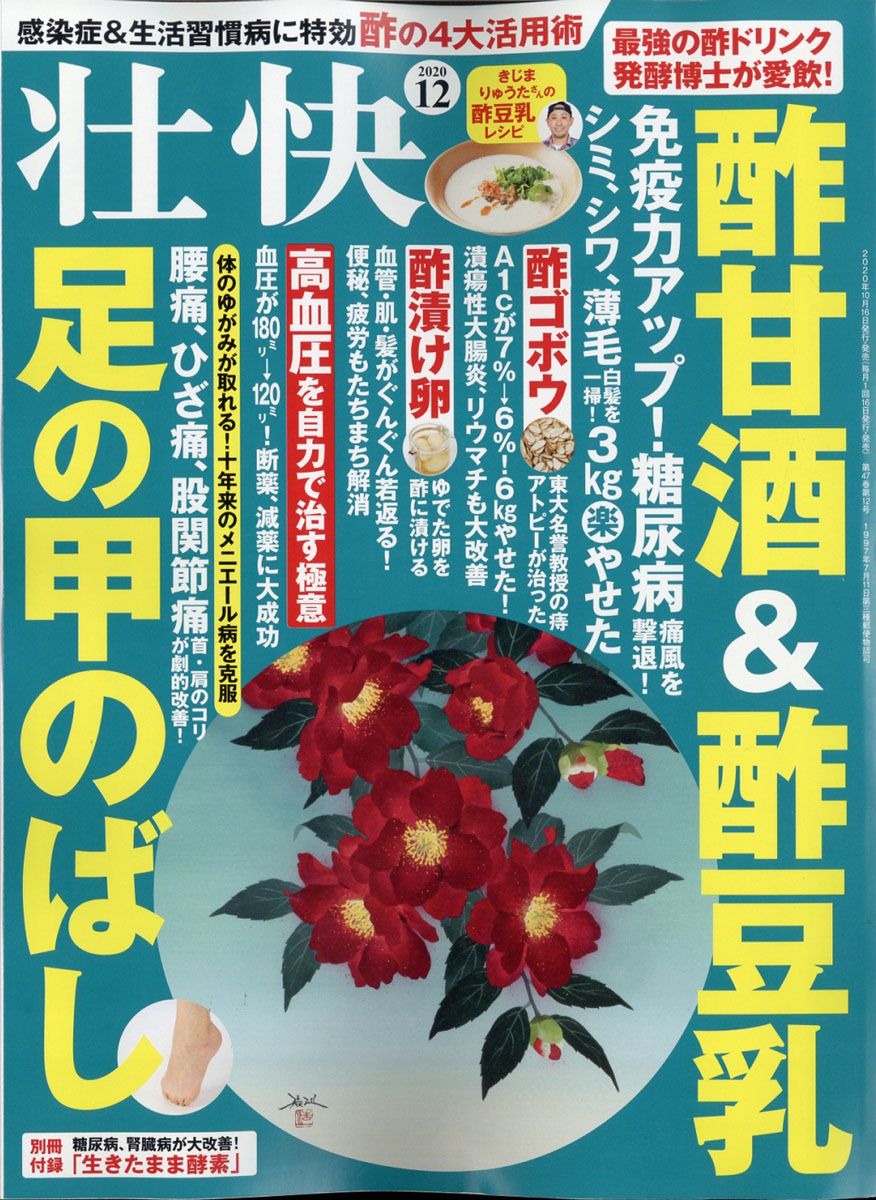 楽天ブックス 壮快 年 12月号 雑誌 マキノ出版 雑誌
