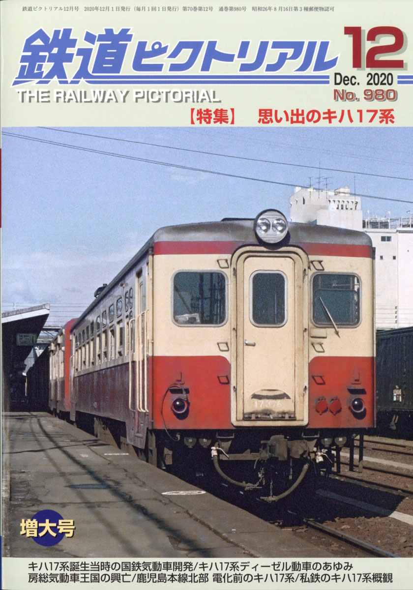 楽天ブックス 鉄道ピクトリアル 年 12月号 雑誌 電気車研究会 雑誌